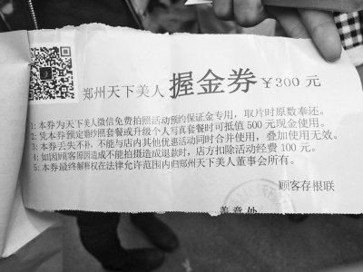 大學(xué)生收到的押金條是一張所謂的握金券